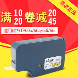 硕方tp-60i/tp-66i线号机贴纸 TP-L09W 9mm黄/白色不干胶标签纸