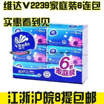 维达V2239超韧系列软包抽纸3层130抽6包纸巾 家庭装 面纸