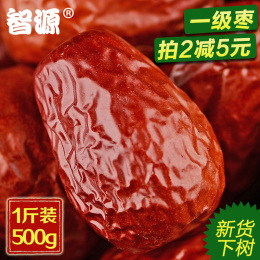 一级红枣新疆和田大枣子零食干果一等骏枣可夹核桃仁吃特产500g
