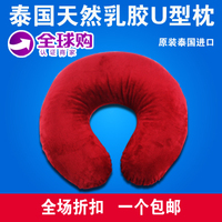 【天天特价】泰国乳胶枕头U型形枕护颈枕办公室午睡枕旅行汽车枕