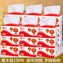 新年福字灯笼抽纸 纯原生木浆3层柔软抽纸18包装面巾纸餐巾纸巾