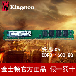 金士顿DDR3 1600 8G台式机内存条8G 1600电脑内存兼容1333 4G