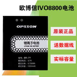 OPSSON 欧博信IVO8800电池 优赛US10电池  BR-7Y/7Z原装手机电池