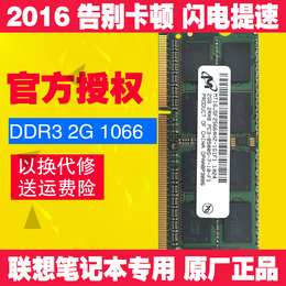 兼容联想2G笔记本内存条DDR3 1066Y350Y430AY450Y460G450Z470V580