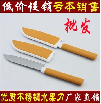 水果刀不锈钢水果刀 削皮刀苹果削皮器安全便携带壳水果刀蔬菜刀
