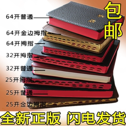 包邮 基督教圣经书 中文和合本新旧约64K 32k 25k开拇指索引正版