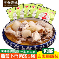 包邮 重庆特产毛哥酸萝卜老鸭汤350g*5袋 炖汤高汤调料汤料炖料