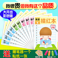 小小孩幼儿园学前汉字数字拼音描红本儿童练字本练习 字帖彩色版