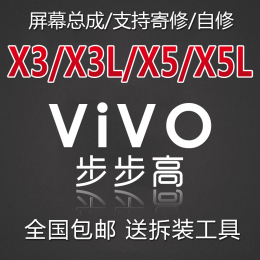 步步高vivoX3L X5L屏幕总成带框手机显示屏触摸液晶屏幕维修更换