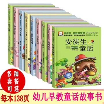 儿童故事书0-3-6-8岁宝宝睡前经典童话故事书籍幼儿早教启蒙图书