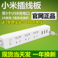 小米插线板 USB充电插座插排 拖线板排插接线板插板 两件包邮正品