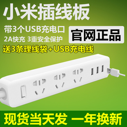 小米插线板 USB充电插座插排 拖线板排插接线板插板 两件包邮正品
