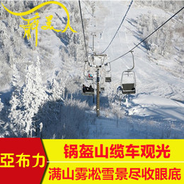 哈尔滨亚布力滑雪场大锅盔山高山观光缆车滑到 /登山观景/索道票