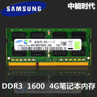 包邮 三星原厂DDR3 16004G笔记本内存条PC3-12800S 兼容1333 1060