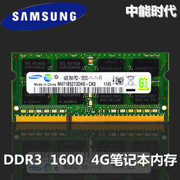 包邮 三星原厂DDR3 16004G笔记本内存条PC3-12800S 兼容1333 1060