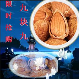 坚果零食特产新疆壳杏仁 零食纸皮巴旦木特价 两袋包邮