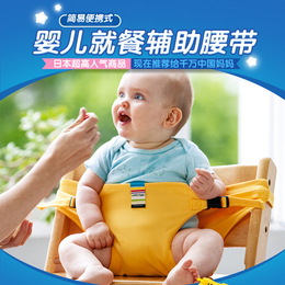 日本EIGHTEX婴儿就餐腰带 便携式儿童座椅宝宝BB餐椅安全护带