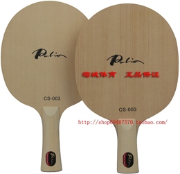 【双丰】正品Palio拍里奥CS-003三木两碳桧木乒乓底板