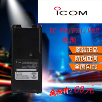 艾可慕IC-F21  V8对讲机电池 BP-209N 高容量 特价促销 全国包邮
