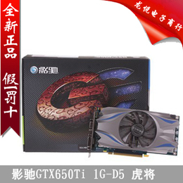 影驰/GALAXY Geforce GTX650Ti 黑将 1GB DDR5 128bit 包邮