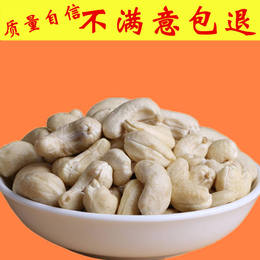 越南新鲜原味生腰果批发特价500g新货 特产坚果无漂白年货零食