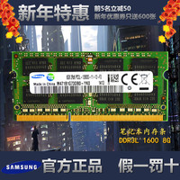 三星8G内存DDR3L 1600笔记本内存条8GB PC3L-12800S低电压兼容4G