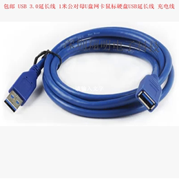 包邮 USB 3.0延长线 1.5米 公对母U盘网卡鼠标硬盘USB延长线