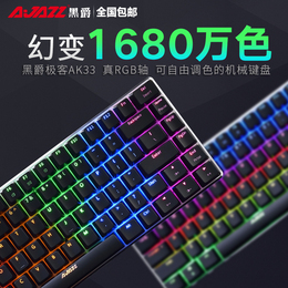 Ajazz/黑爵AK33 lol电脑游戏悬浮式金属背光机械键盘有线青轴黑轴