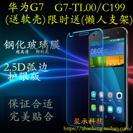 华为G7手机钢化玻璃膜G7-TL00/C199防爆防刮钢化屏保贴膜原装包邮
