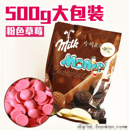 【500g纯可可脂巧克力币】手工DIY巧克力纽扣币/原料（粉色草莓）