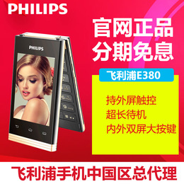 【送电吹风】Philips/飞利浦 E380商务翻盖大屏功能老年人手机