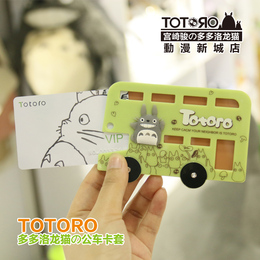 可爱卡通龙猫公车卡套宫崎骏Totoro多多洛巴士亚克力学生银行卡套