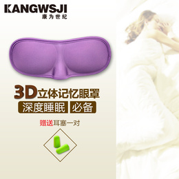 3D立体睡眠眼罩 立体慢回弹记忆遮光纯棉眼罩男女睡觉送耳塞包邮