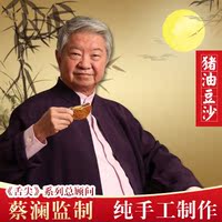 预售2015年中秋蔡澜月饼 猪油豆沙蛋黄月饼 广式月饼送礼佳品