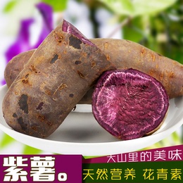 【都都鲜果】云南农家紫薯新鲜蔬果紫心番薯红薯地瓜粗杂粮4斤