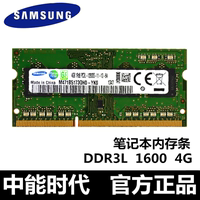 原厂三星4G笔记本内存条DDR3L 1600PC3L-12800S 低电压全新正品