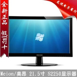 美昂/Meion S2250 21.5 16：9 超薄液晶显示器 包邮