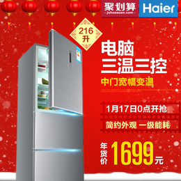 Haier/海尔 BCD-216SDN/216L/三门家用 电脑温控 电冰箱 包邮