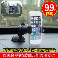 汽车车载手机支架车用手机架三星iPhone6苹果4S5S红米小米4手机座
