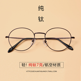 2016纯钛复古眼镜框女新款韩版潮超轻圆形眼镜架男圆框配近视眼镜