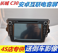 专用于长城C30车载DVD导航仪一体机安卓电容屏蓝牙电话倒车影像