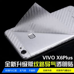 vivoX6Plus A手机贴膜 步步高X6全身保护贴纸 X6P透明边框背膜