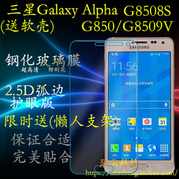 三星Galaxy Alpha手机贴膜G850/G8508S/G8509V屏幕保护钢化玻璃膜
