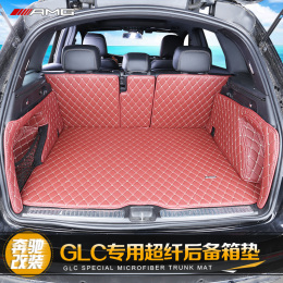 奔驰GLC后备箱垫glc260全包围尾箱垫glc200 300 GLE GLA改装专用