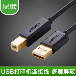 绿联USB打印机数据线方口打印机线电脑USB打印线连接线2米3米5米