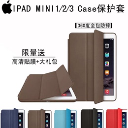 ipad mini2保护套 苹果mini1/2/3智能休眠smart case原装同款皮套