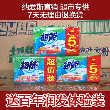 超能柠檬草洗衣皂226g*2透明皂肥皂粉液正品包邮特价活动