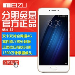 【送指环扣+皮套贴膜】Meizu/魅族 魅蓝3S 全网通4G智能指纹手机