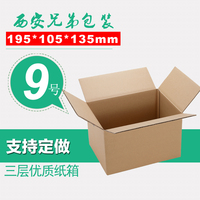 三层9号特硬纸箱批发淘宝快递纸箱定做包装纸盒搬家纸箱子物流箱