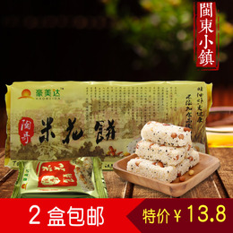 闽东小镇福安豪美达陶哥米花饼米糕传统糕点休闲甜食200g2袋包邮